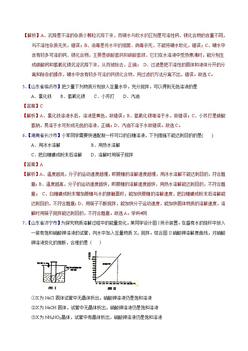 专题02 水与常见溶液-2年中考1年模拟备战中考化学精品系列（解析版）第3页