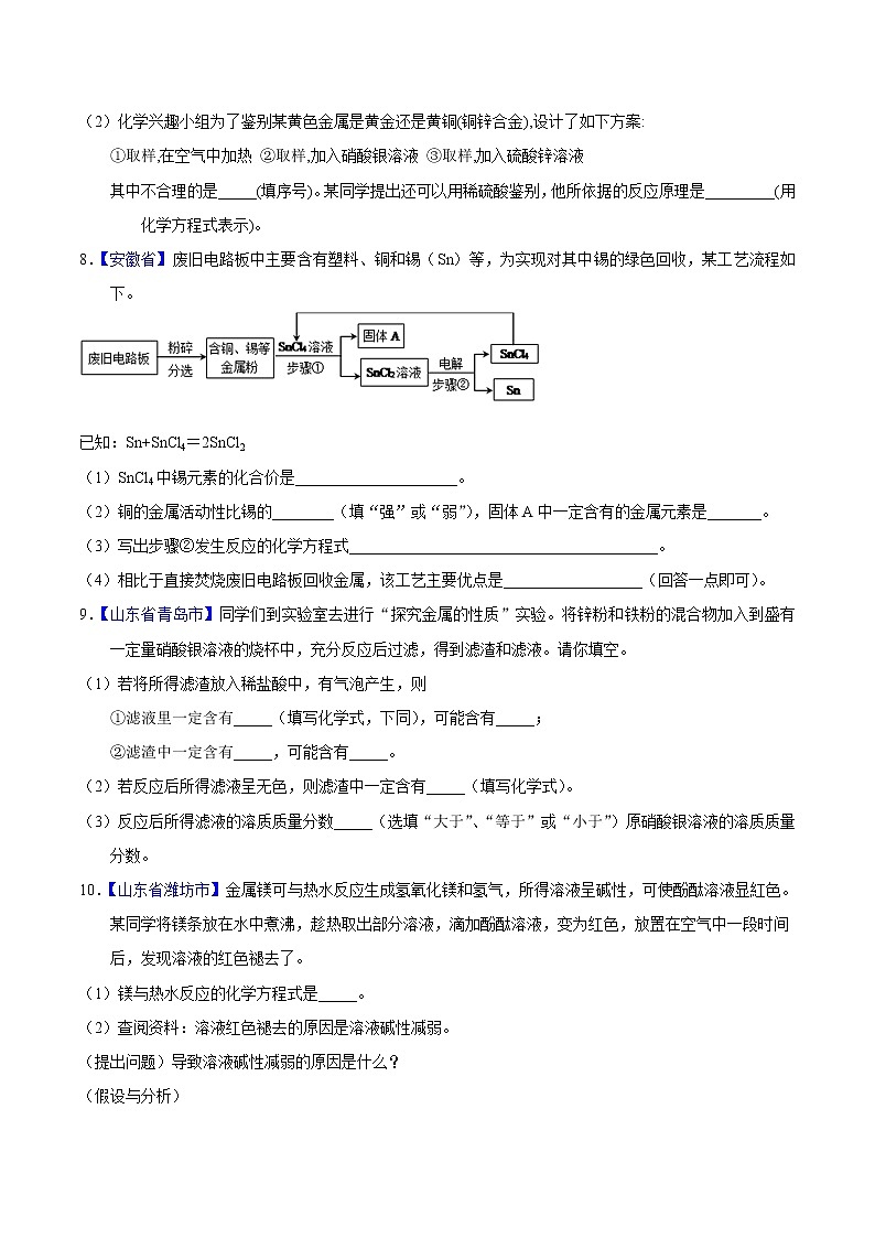 专题03 金属及其金属矿物-2年中考1年模拟备战2021年中考化学精品系列（原卷版）第3页