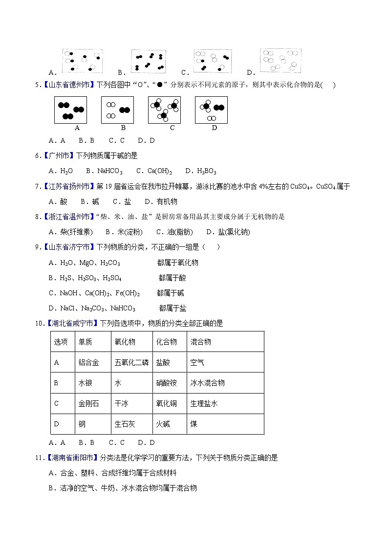 专题05 化学物质的多样性-2年中考1年模拟备战2021年中考化学精品系列（原卷版）第2页