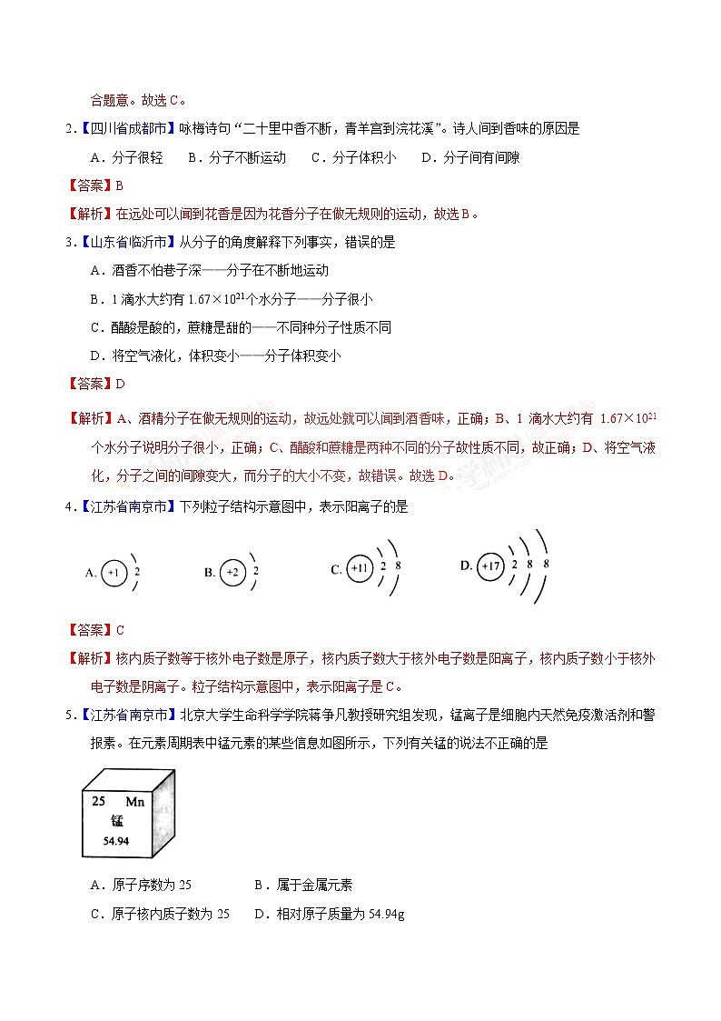 专题06 组成物质的元素和微粒-2年中考1年模拟备战2021年中考化学精品系列（解析版）第2页
