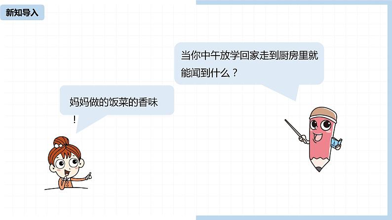 人教九（上）第3单元 课题1 分子和原子第3页