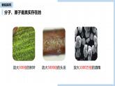 人教九（上）第3单元 课题1 分子和原子