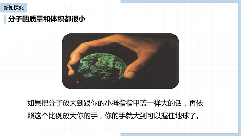 人教九（上）第3单元 课题1 分子和原子第7页