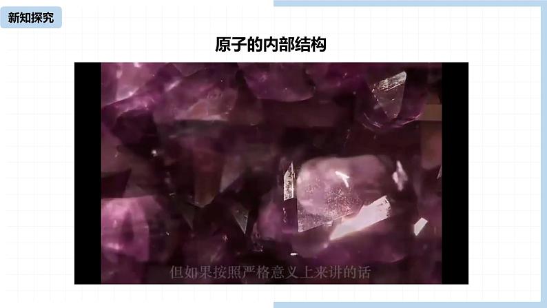 人教九（上）第3单元 课题2 原子的结构(第一课时)第6页