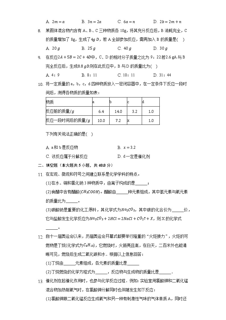 人教版九年级上册 第5单元 化学方程式 单元测试卷02