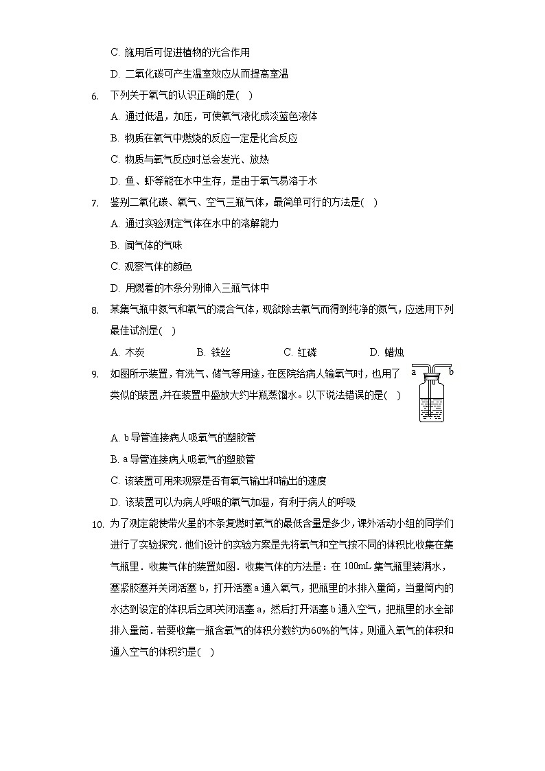 2020-2021学年福建省南平市九年级（上）质检化学试卷（一）02