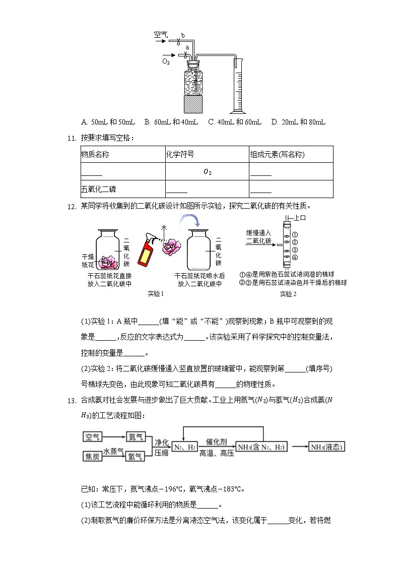 2020-2021学年福建省南平市九年级（上）质检化学试卷（一）03