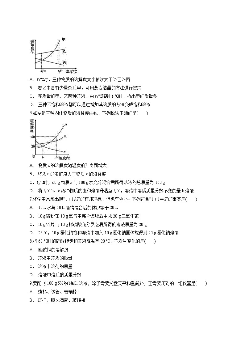 初中化学九年级下册第九单元 溶液 单元测试卷02