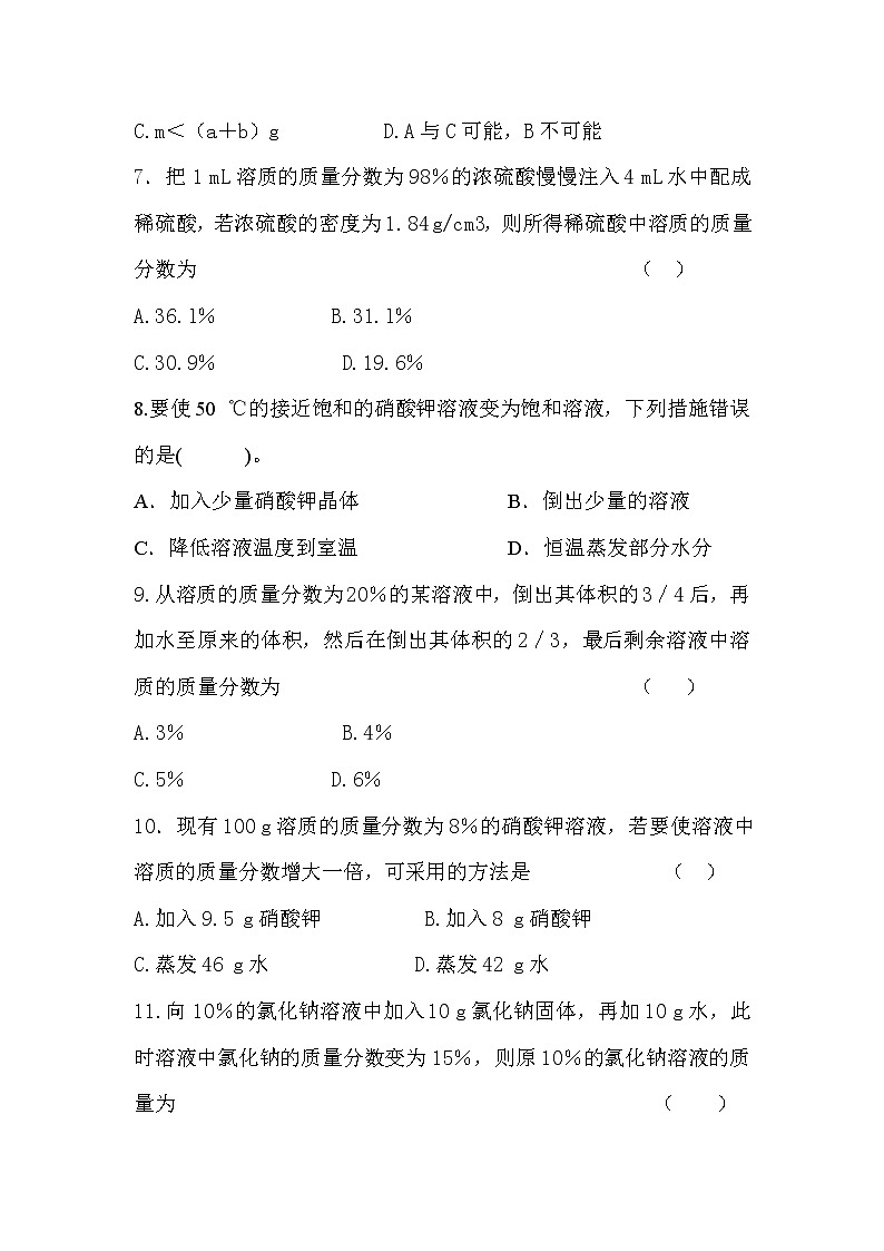 第九单元溶液单元综合检测B02