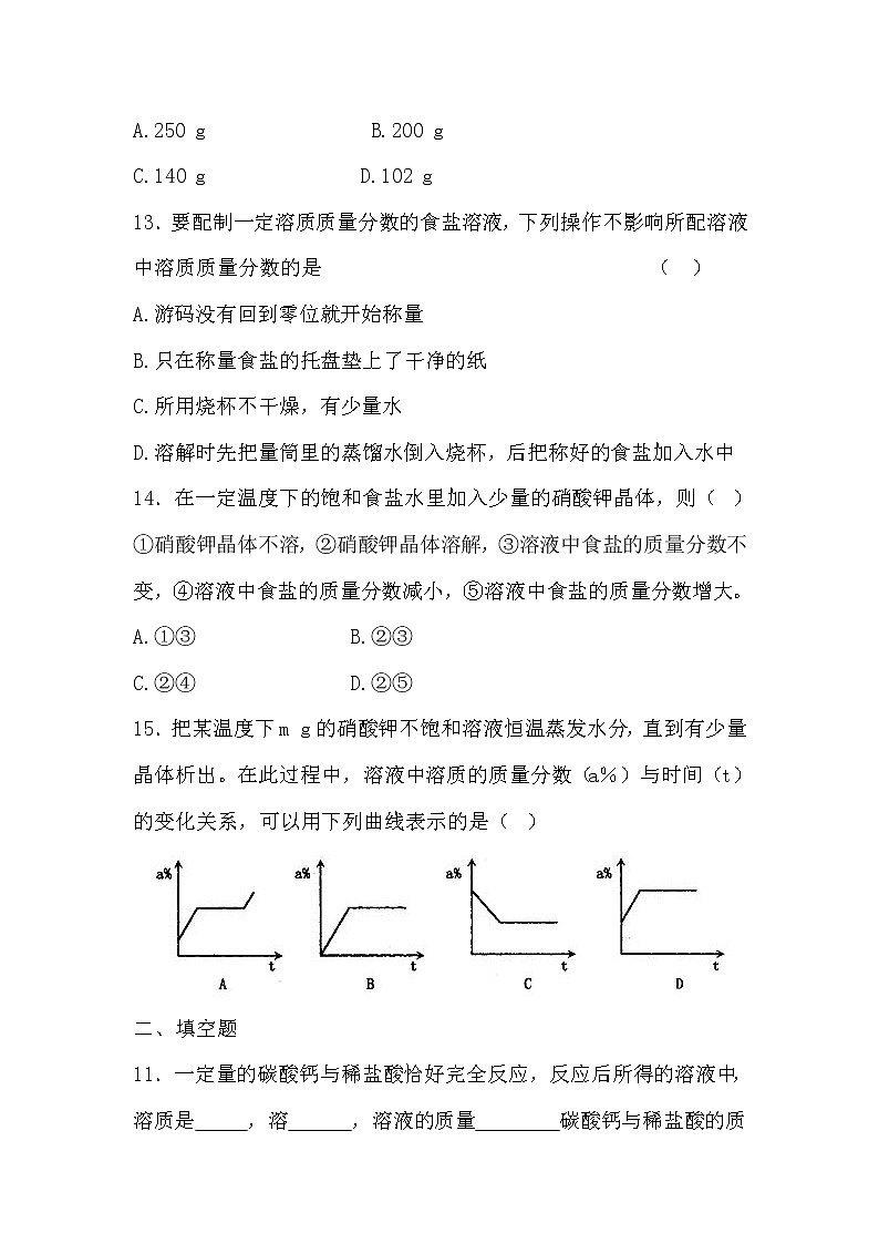 第九单元溶液单元综合检测B03