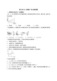 化学九年级下册第九单元  溶液综合与测试单元测试测试题