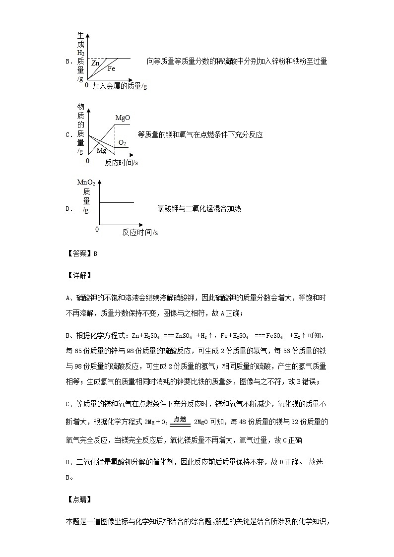 九年级下册人教版  化学第九单元 溶液 单元检测卷（含解析）02