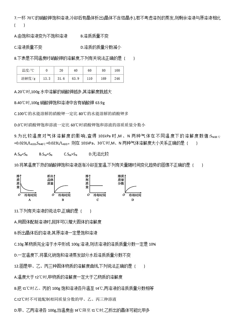 化学第九单元溶液单元试卷02