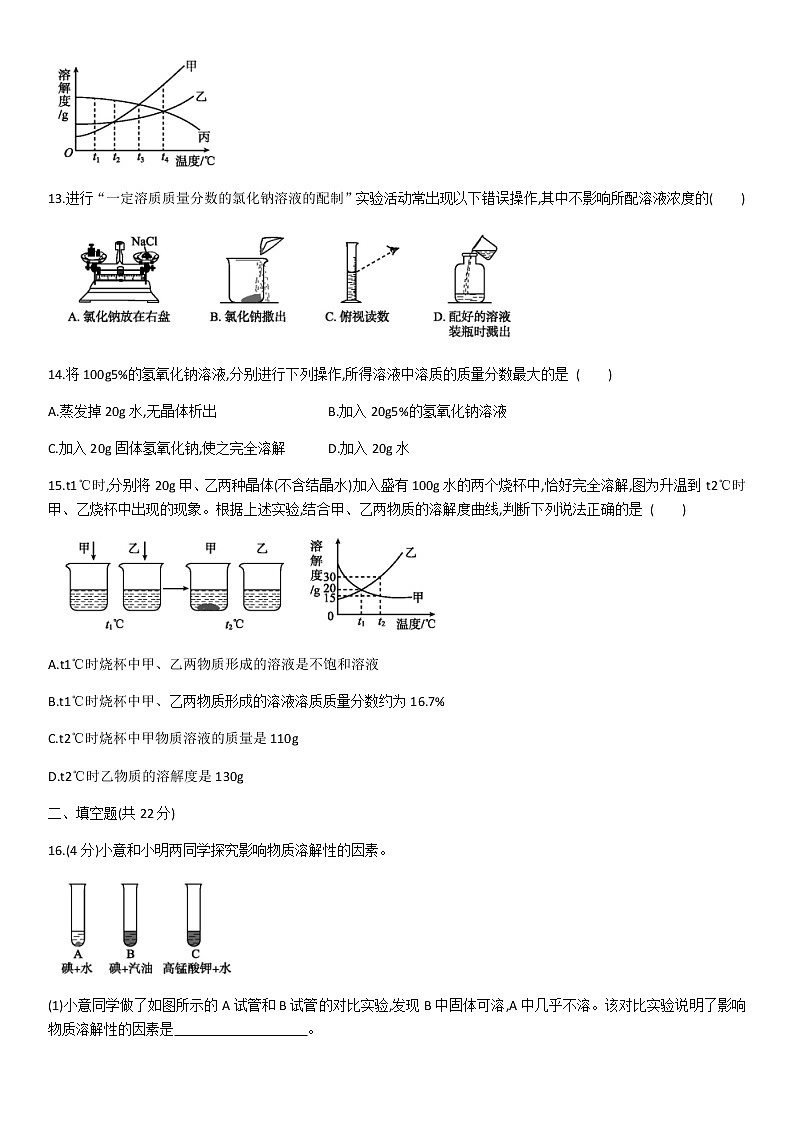 化学第九单元溶液单元试卷03