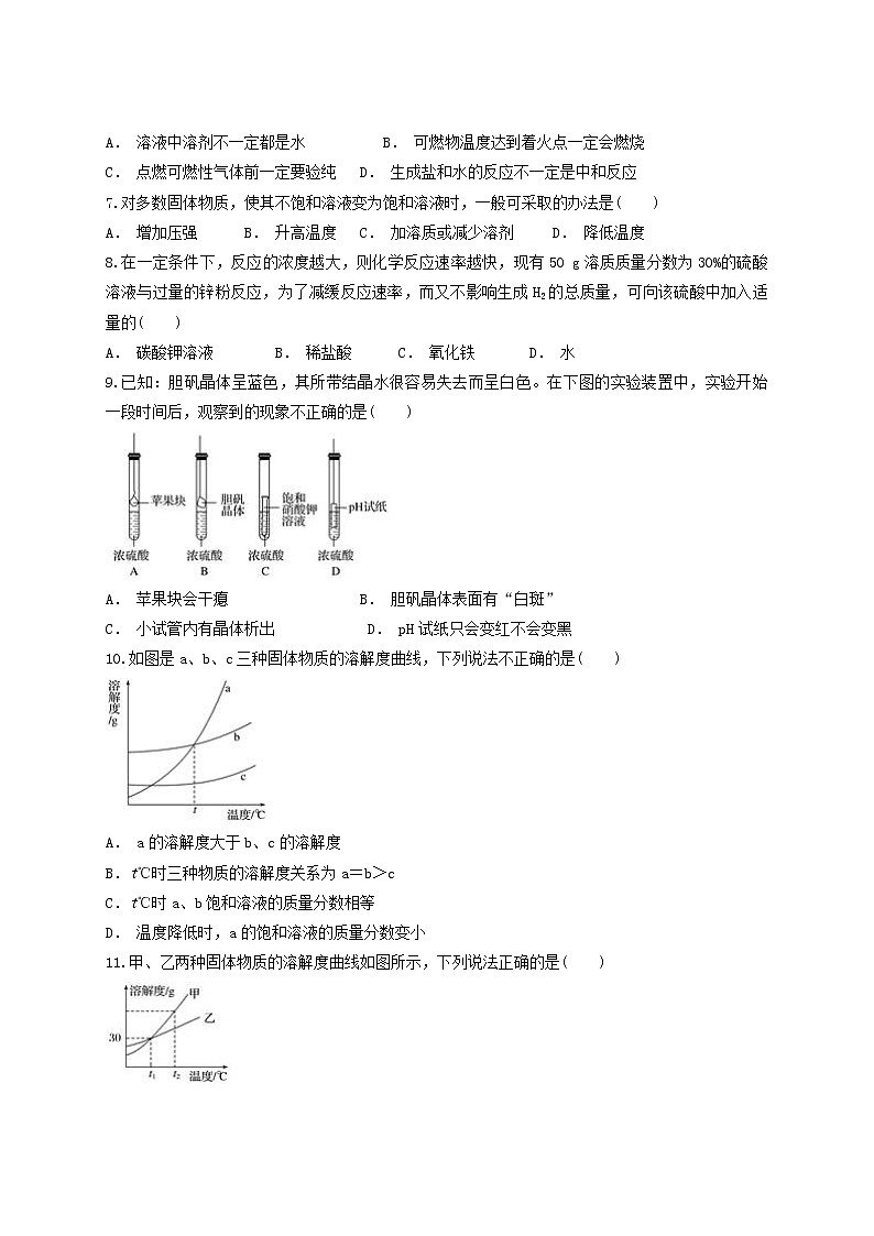 人教版化学九年级下册第九单元溶液测试题 (1)02