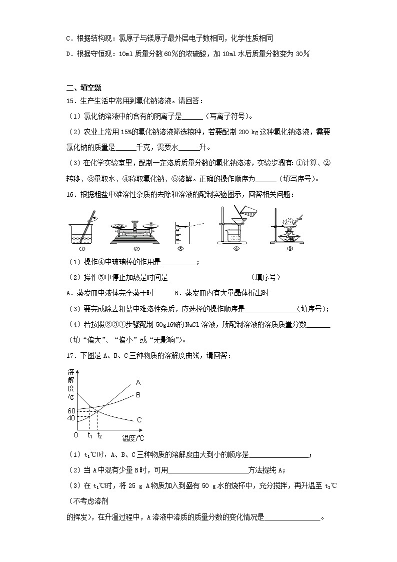 人教版化学九年级下册第9单元溶液测试题03