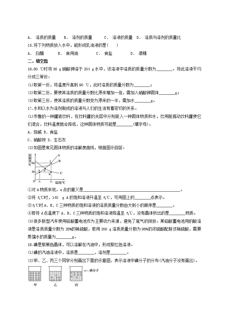 人教版初中化学九年级下册第九单元溶液单元测试题03