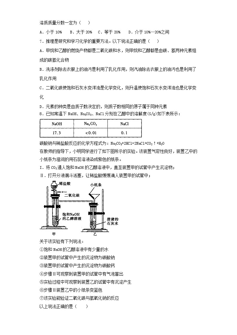 人教版初中化学 九年级下册 第九单元溶液单元测试题02