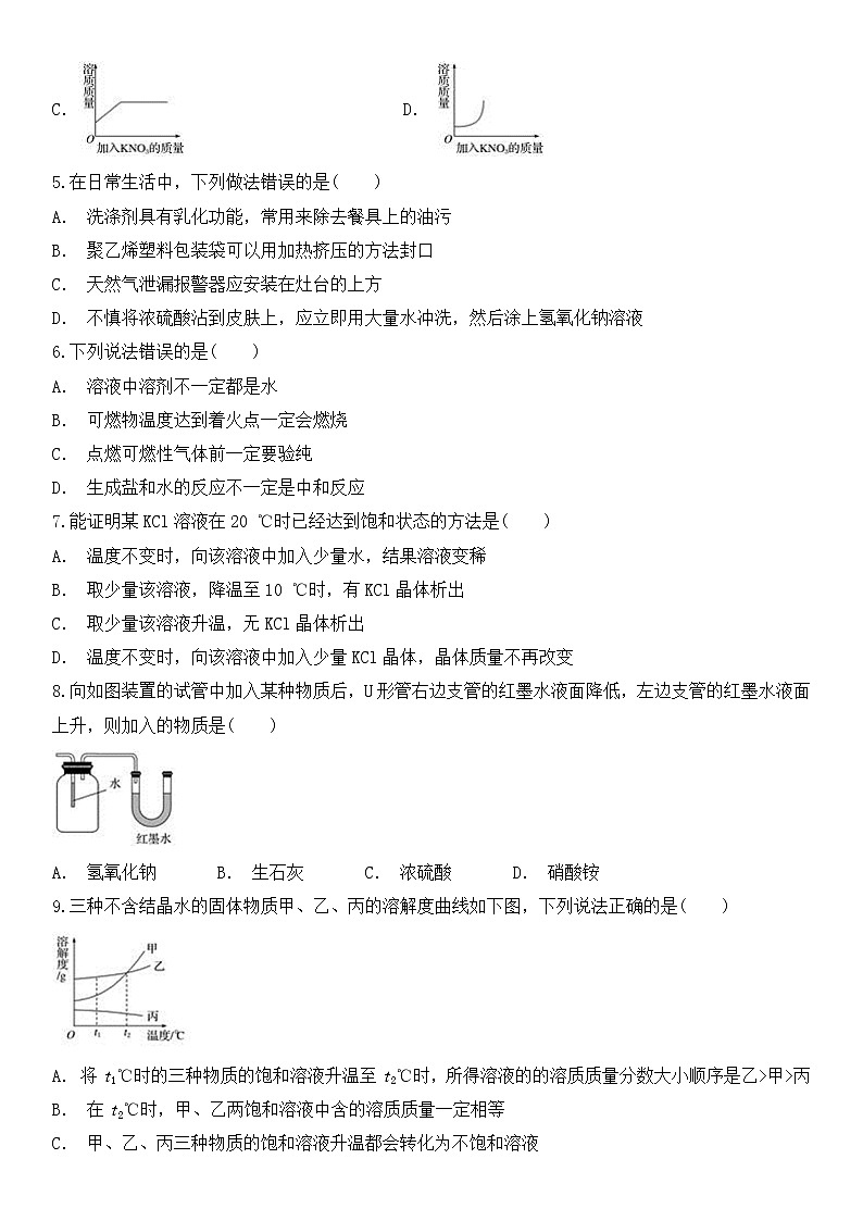 九年级下册人教版化学第九单元   溶液   单元检测卷02
