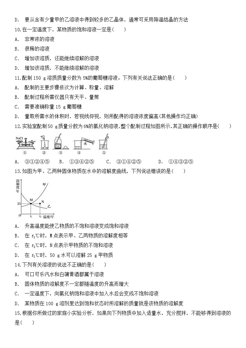 九年级下册人教版化学第九单元   溶液   单元检测卷03