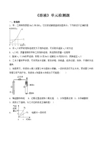 人教版九年级下册第九单元  溶液综合与测试练习题