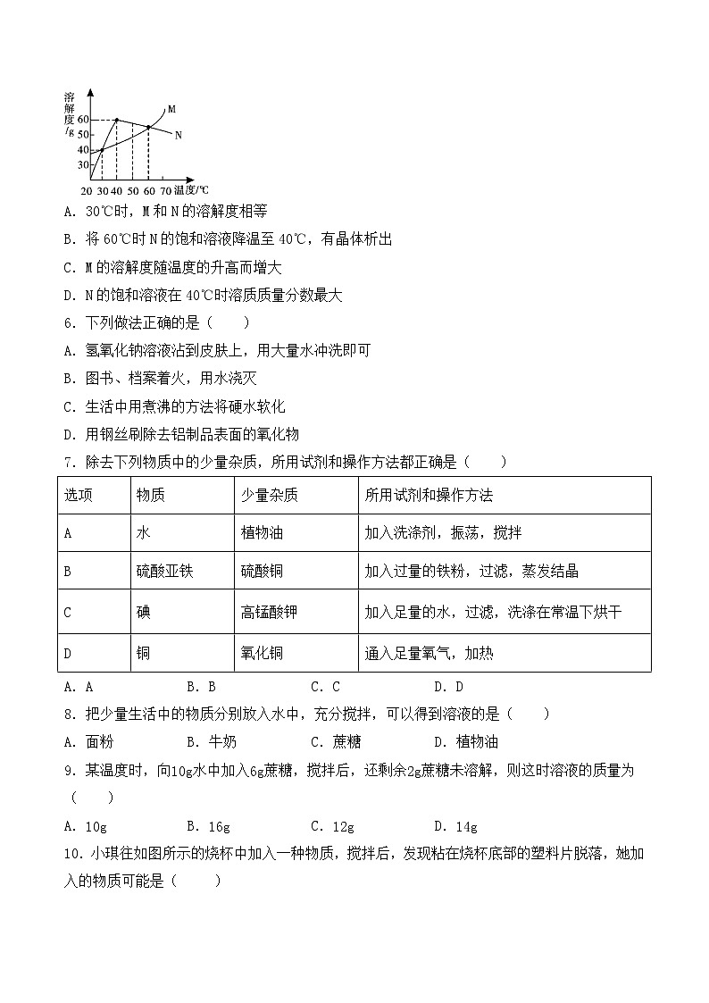 人教版初中化学九年级下册 第九单元 溶液 单元检测题03