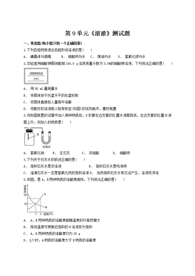 人教版初中化学九年级下册第9单元溶液测试题 (1)01