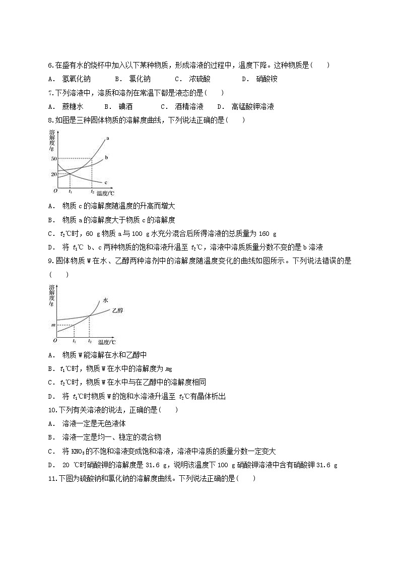 人教版初中化学九年级下册第9单元溶液测试题 (1)02