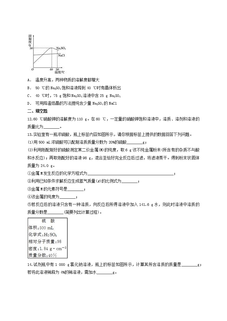 人教版初中化学九年级下册第9单元溶液测试题 (1)03