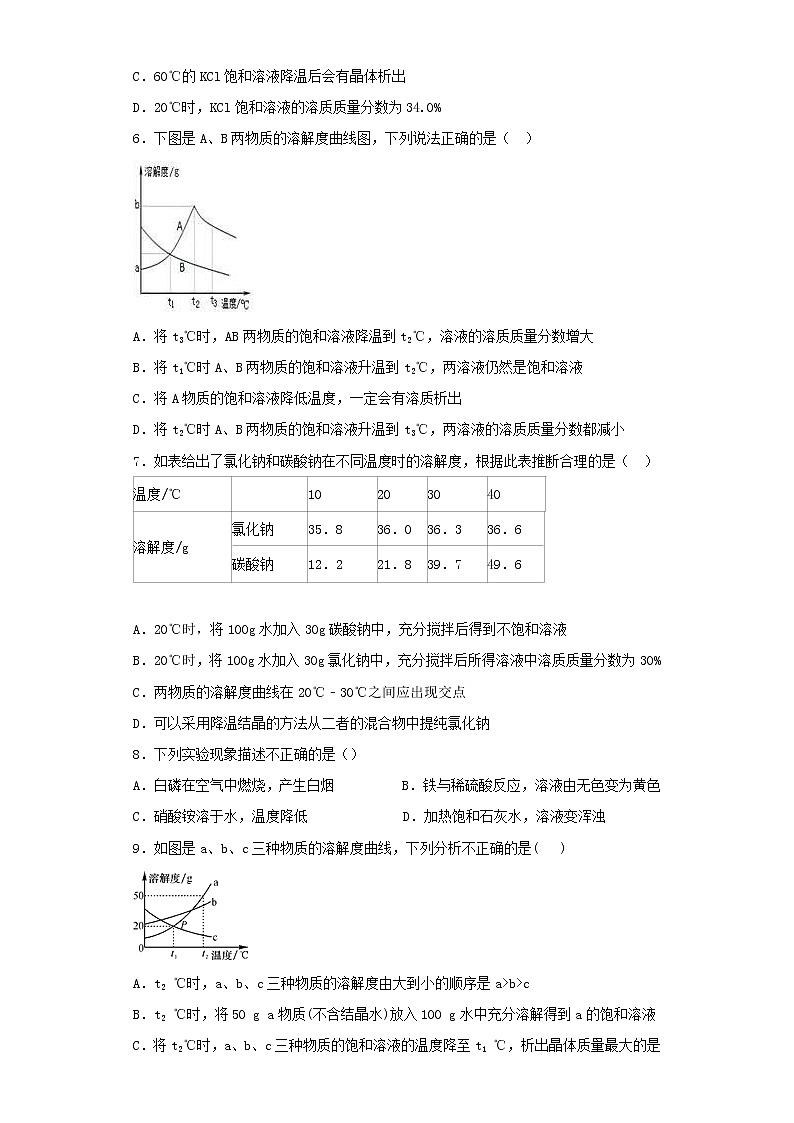 人教版初中化学九年级下册第9单元溶液测试02