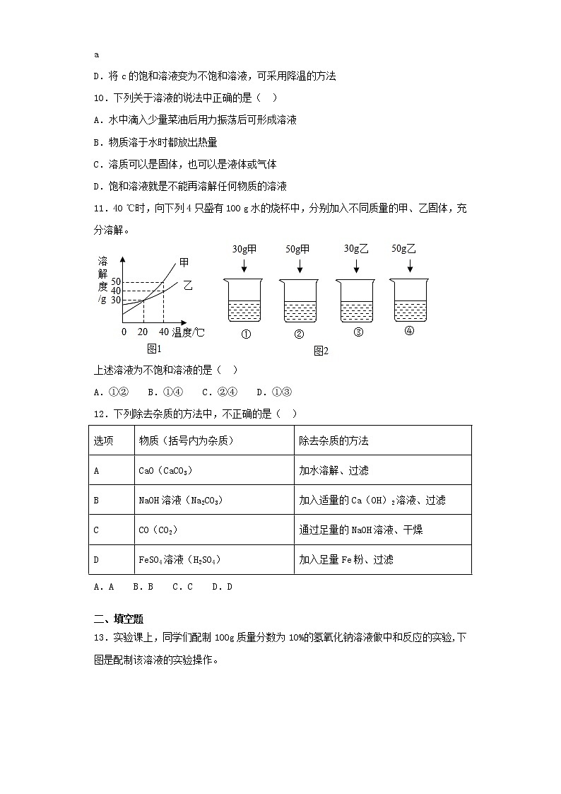 人教版初中化学九年级下册第9单元溶液测试03
