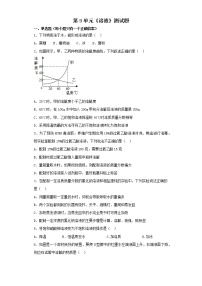 化学九年级下册第九单元  溶液综合与测试课后练习题