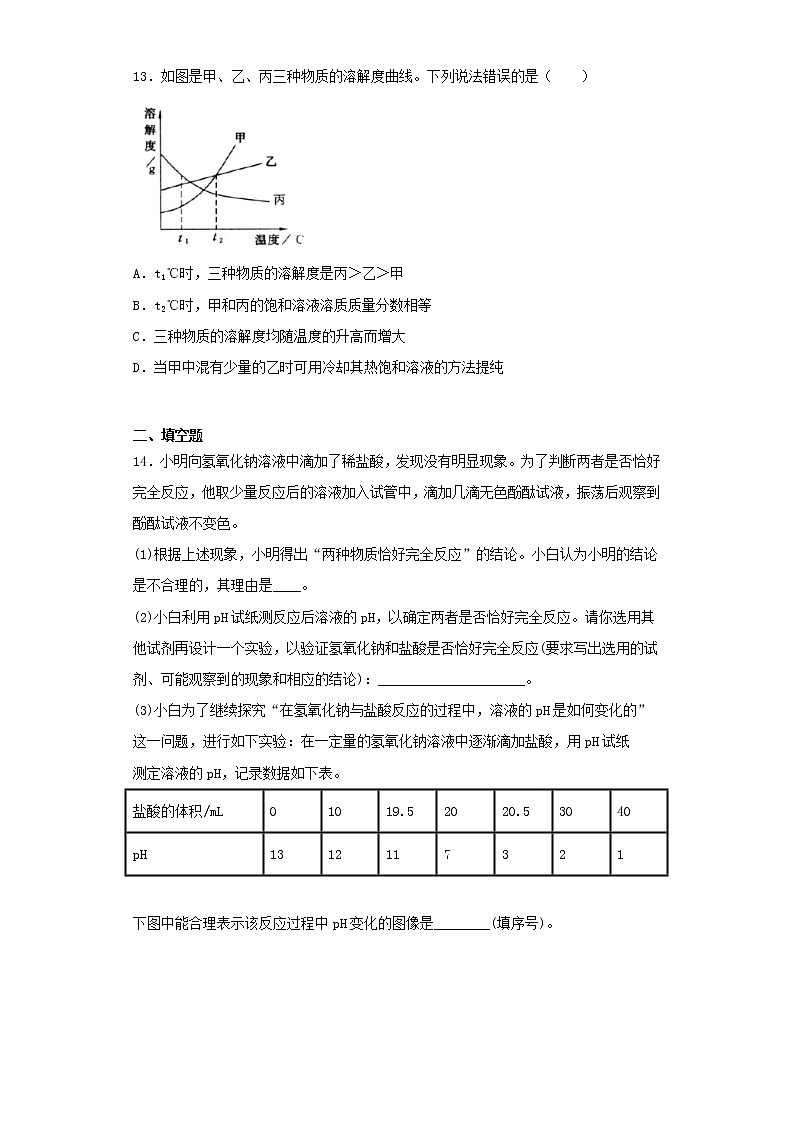 人教版初中化学九年级下册第9单元溶液测试题03