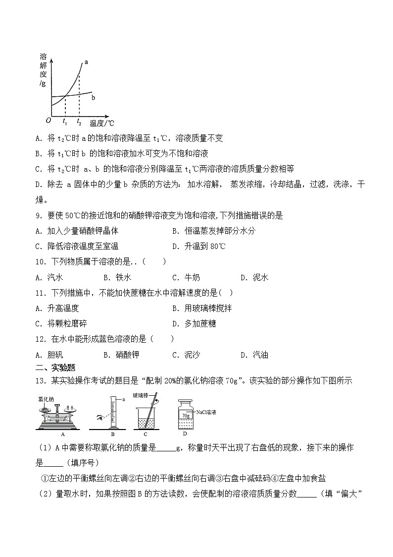人教版初中化学九年级下册第九单元 溶液 单元检测题 (2)03