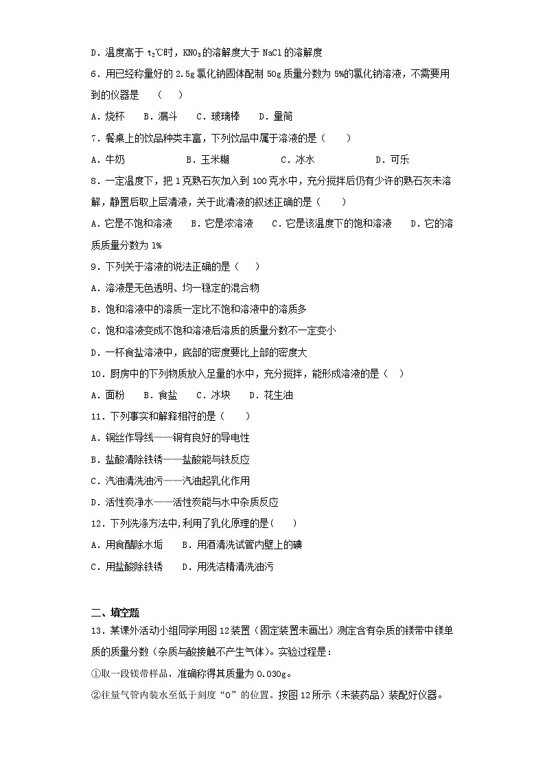 人教版初中化学九年级下册第九单元溶液测试题02
