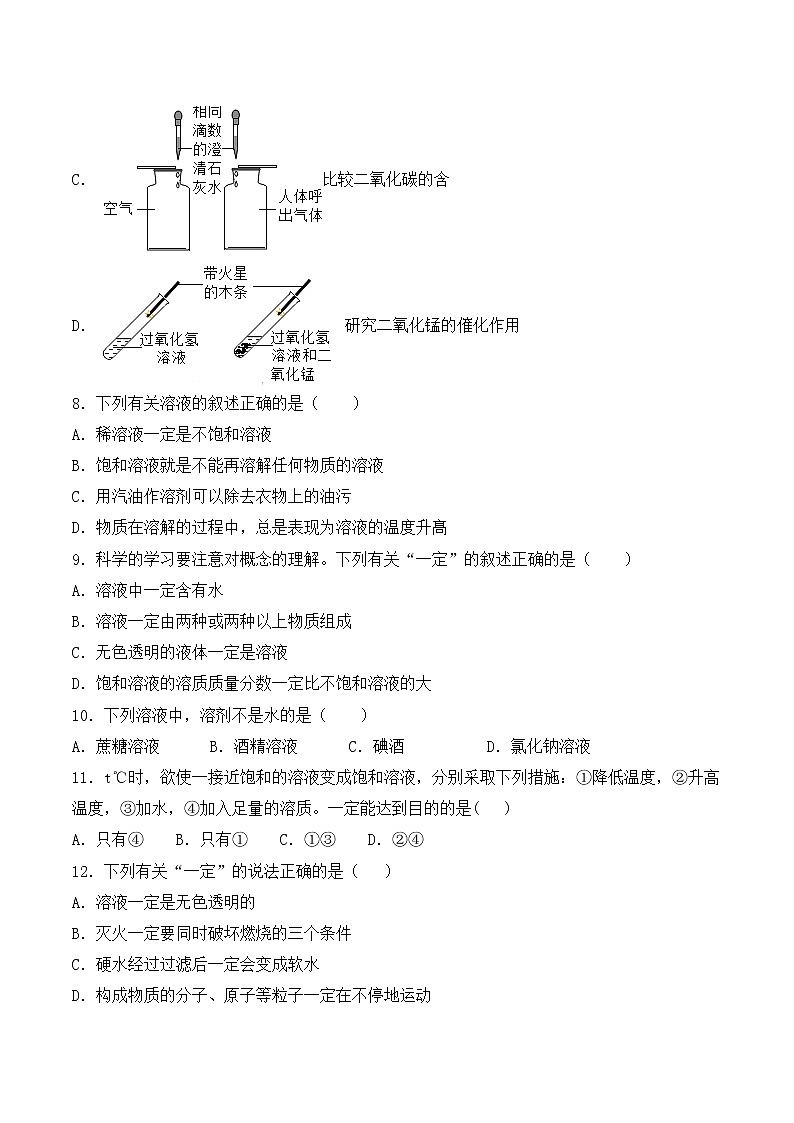 人教版初中化学九年级下册第九单元 溶液 单元检测题03
