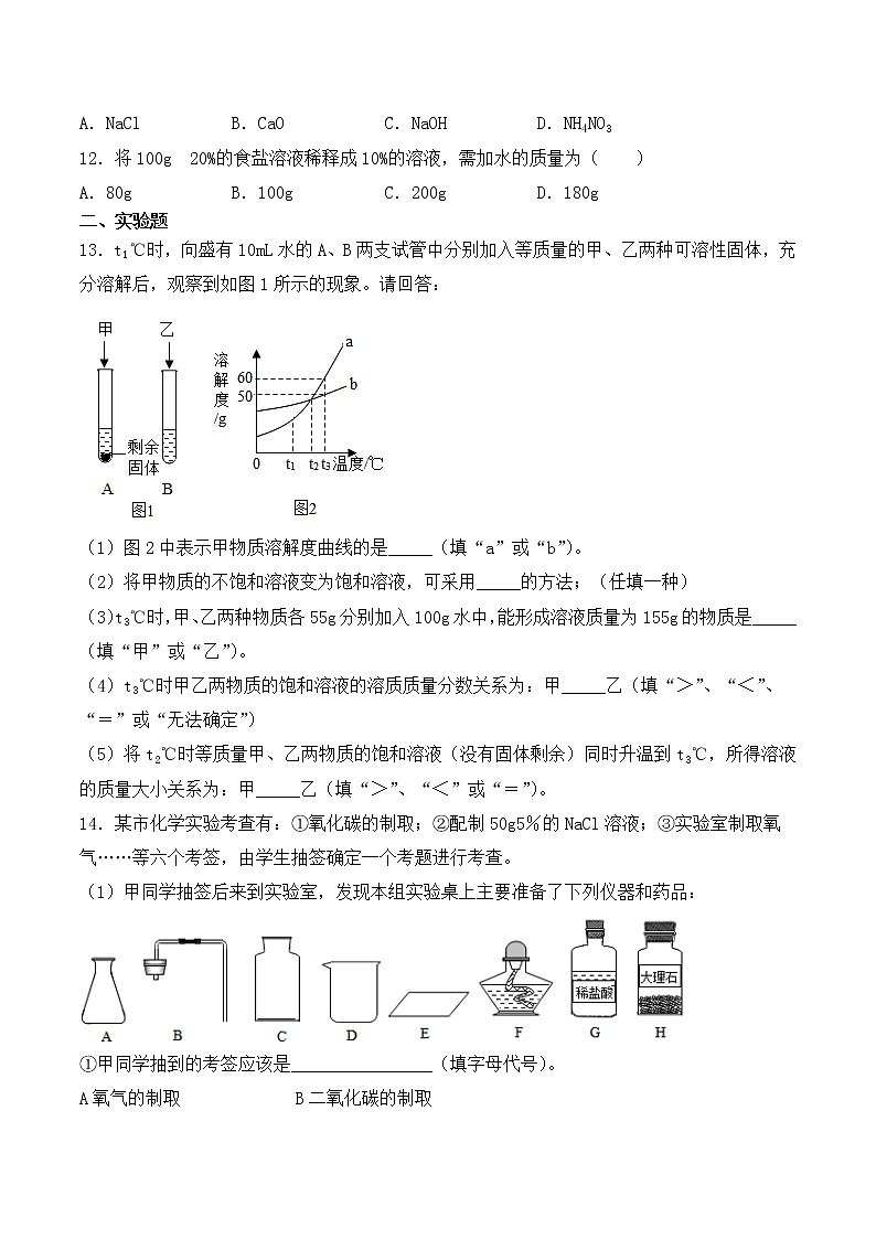 人教版初中化学九年级下册第九单元 溶液 单元检测题03