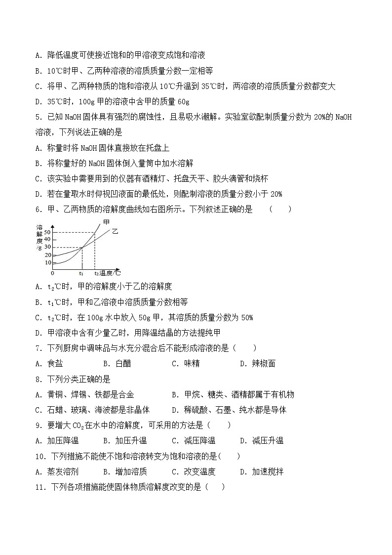 人教版初中化学九年级下册第九单元 溶液 单元检测题 (3)02