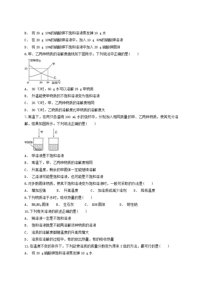 人教版初中化学九年级下册 第九单元溶液单元测试题02