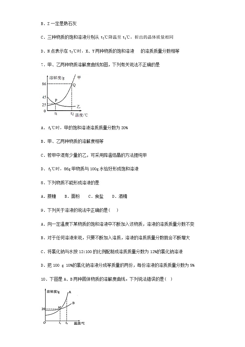 人教版化学九年级下册第九单元溶液单元测试03
