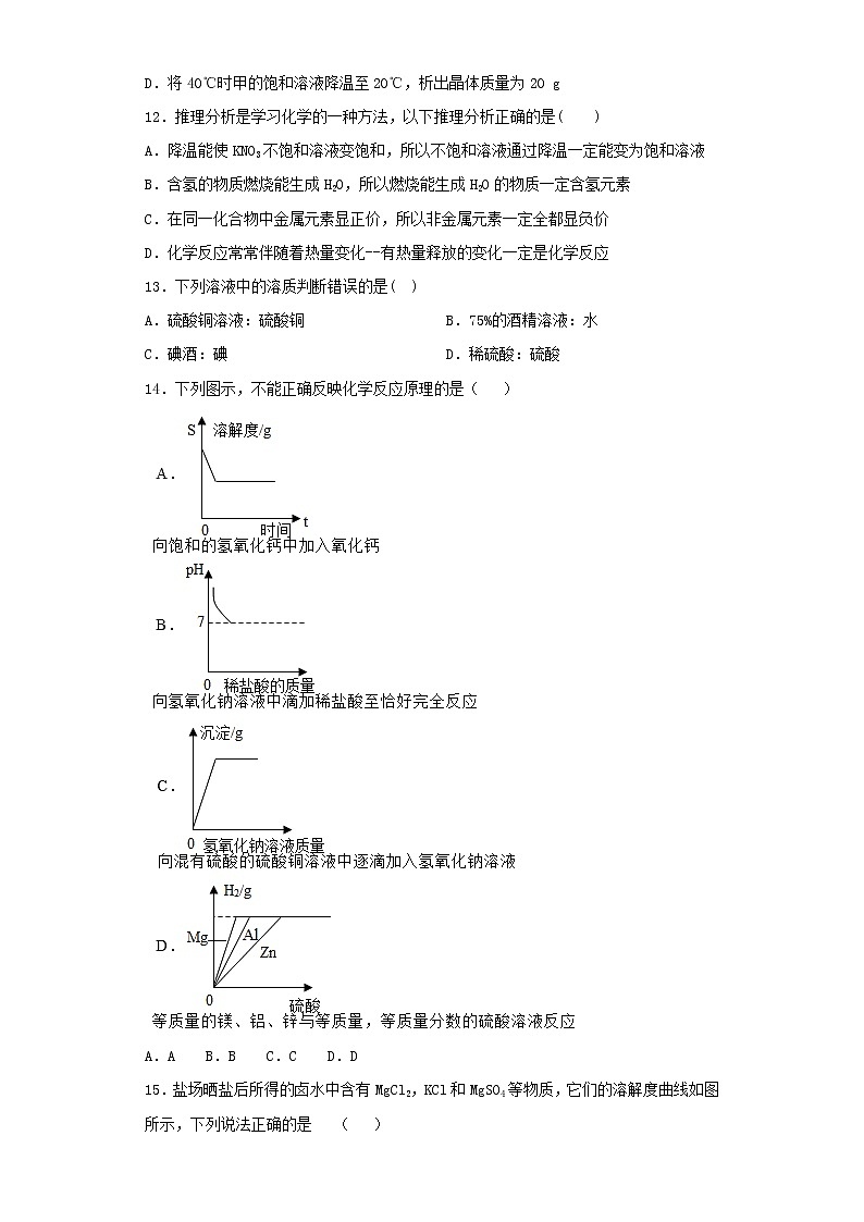 人教版化学九年级下册第九单元 溶液 测试题 (2)03
