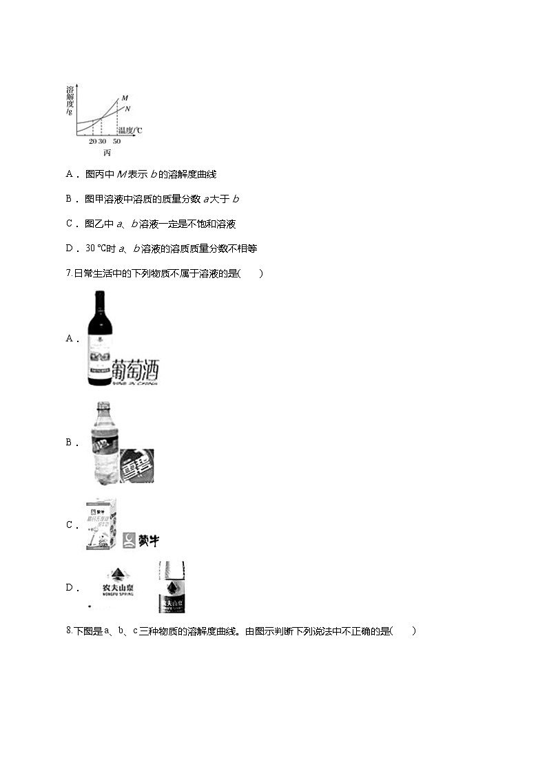 人教版九年级化学下册 第九单元 溶液 单元测试03
