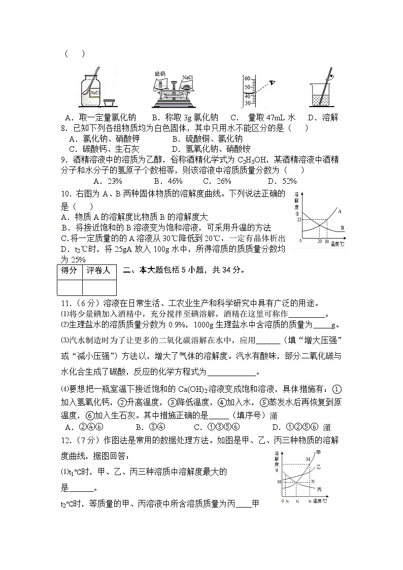 人教版九年级化学下册单元复习检测第九单元 溶液02
