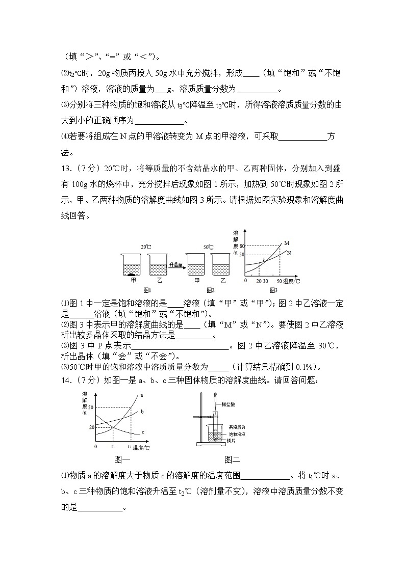 人教版九年级化学下册单元复习检测第九单元 溶液03