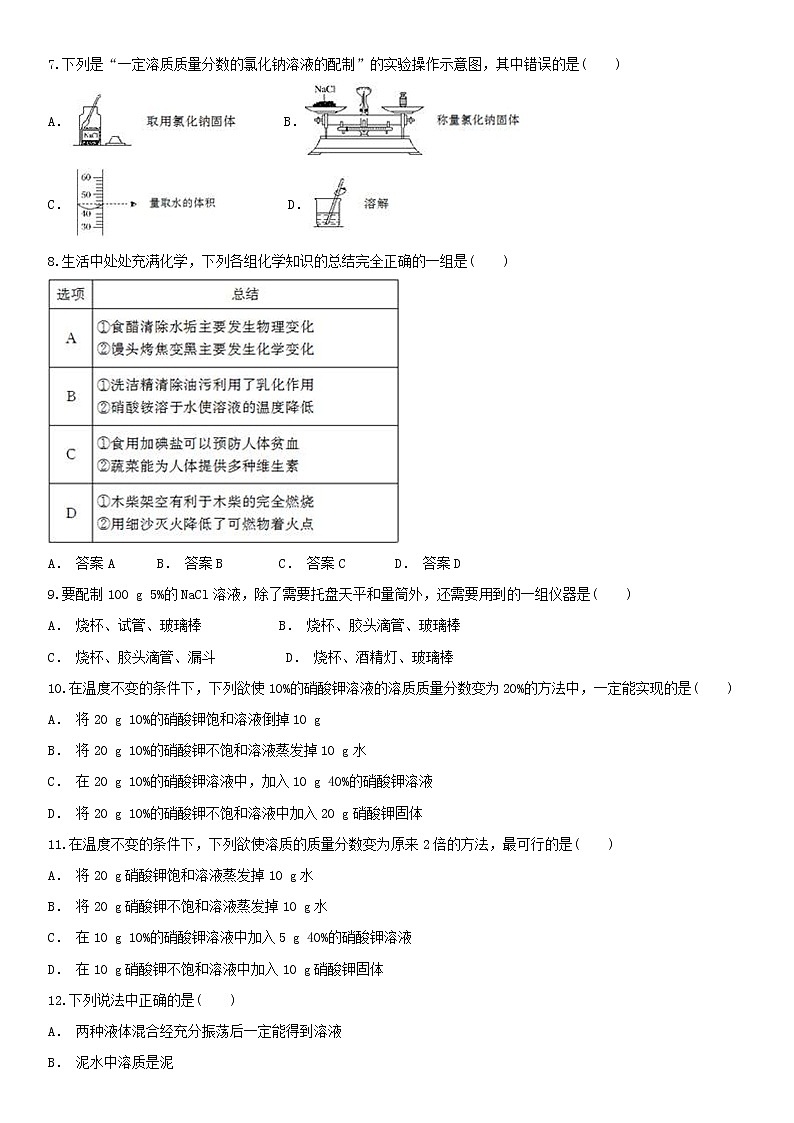 人教版九年级下册化学单元检测卷第九单元   溶液02