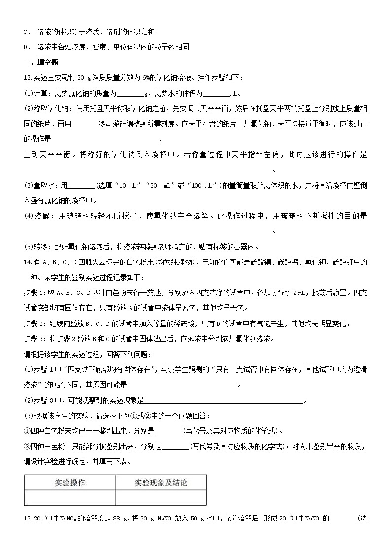 人教版九年级下册化学单元检测卷第九单元   溶液03