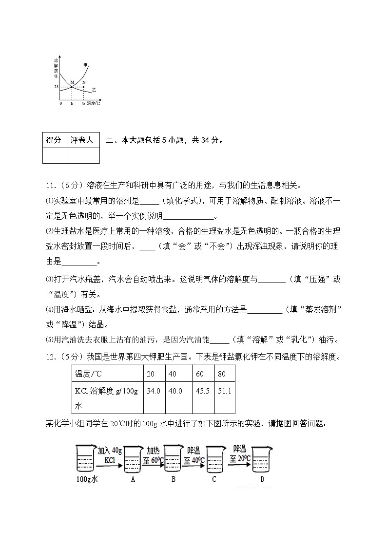 人教版九年级化学下册单元复习检测第九单元  溶液03