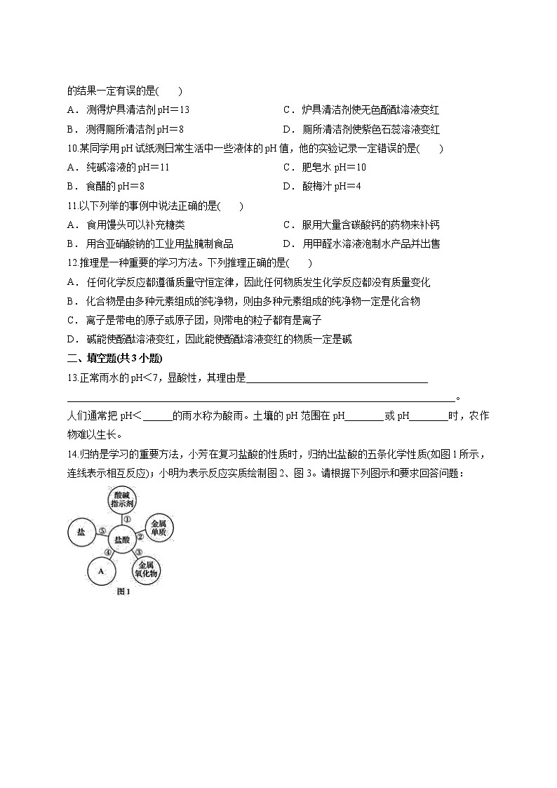 初中化学九年级下册第十单元 酸和碱 单元测试卷03