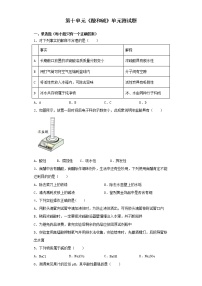 初中化学人教版九年级下册第十单元 酸和碱综合与测试单元测试同步测试题