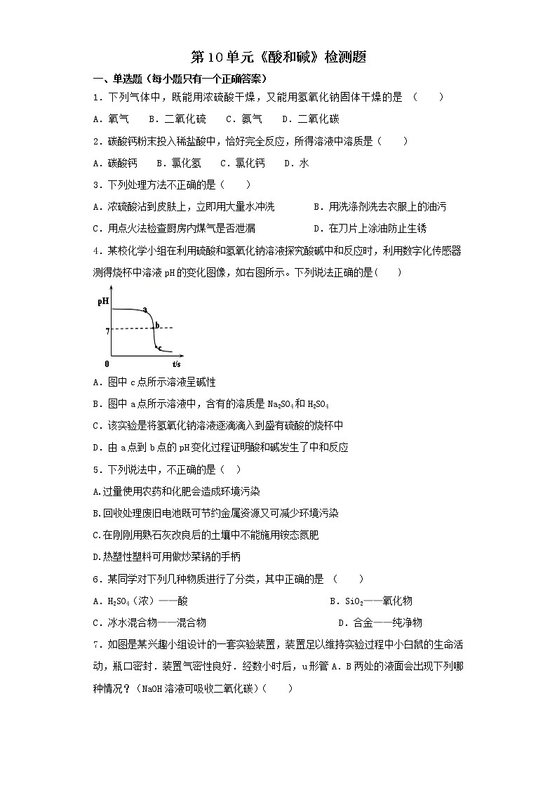人教版初中化学九年级下册第10单元酸和碱检测题(1)01